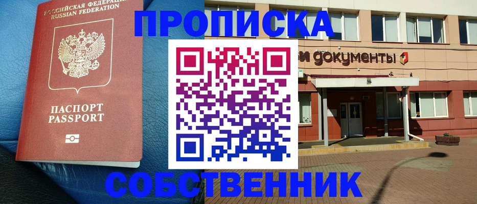 временная прописка в Артёме