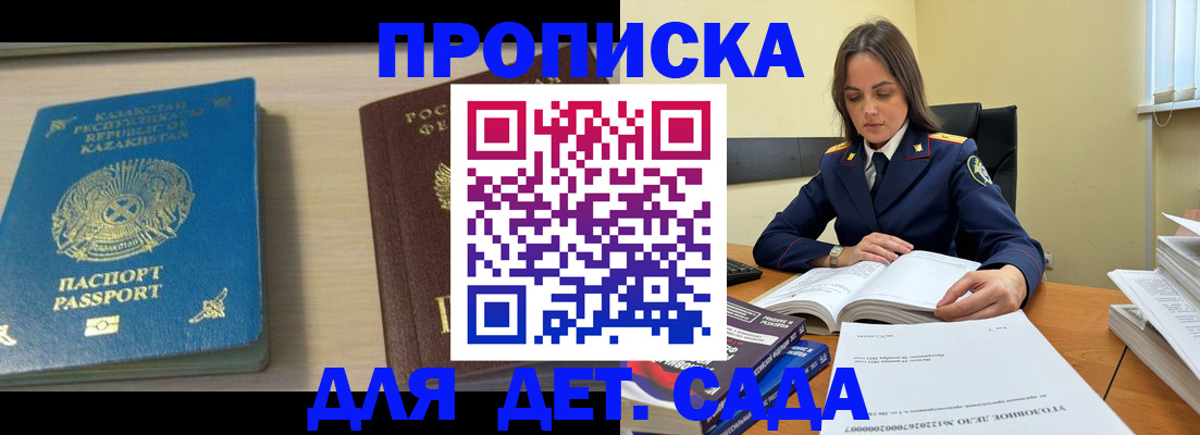 прописка 2025 в Артёме