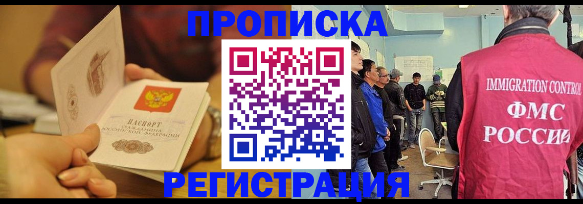 прописка в Артёме